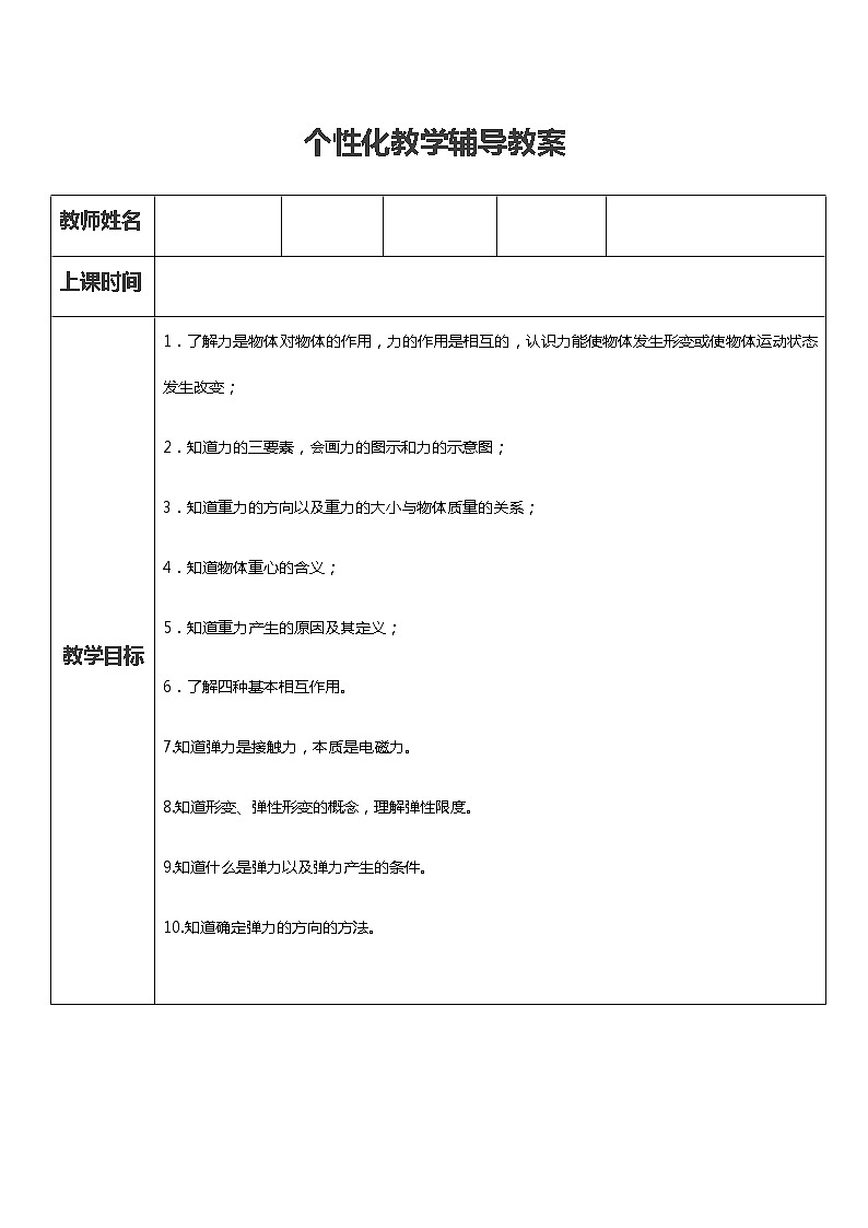 【暑假预习班】2020年高中物理必修一1.5《力，重力，弹力》教学设计01