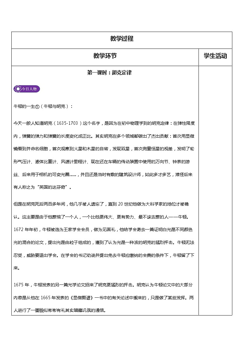 【暑假预习班】2020年高中物理必修一1.6《胡克定律与摩擦力》教学设计02