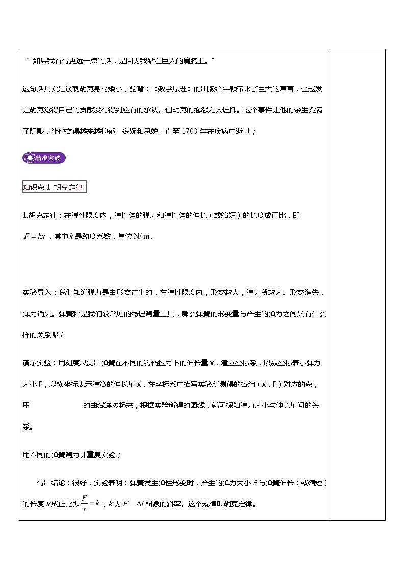 【暑假预习班】2020年高中物理必修一1.6《胡克定律与摩擦力》教学设计03