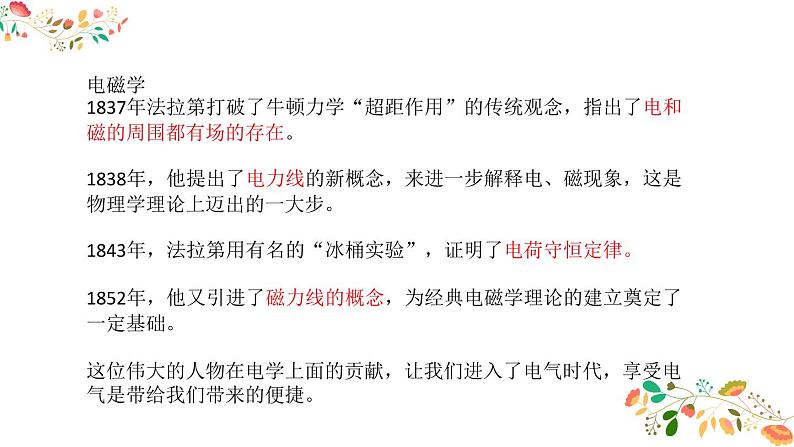 人教版高二物理选择性必修二第二章《法拉第电磁感应定律》共29张ppt第5页