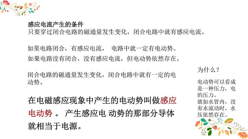 人教版高二物理选择性必修二第二章《法拉第电磁感应定律》共29张ppt第7页