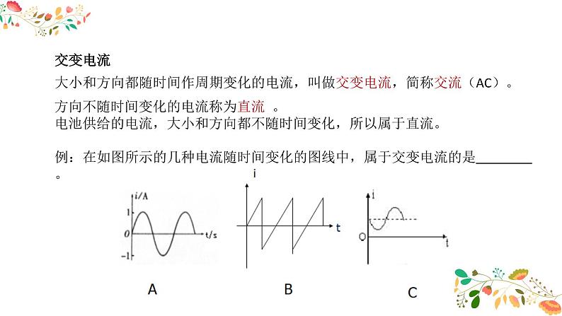 人教版高二物理选择性必修二第三章《交变电流》共14张ppt第3页