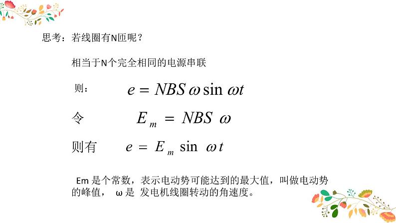 人教版高二物理选择性必修二第三章《交变电流》共14张ppt第7页