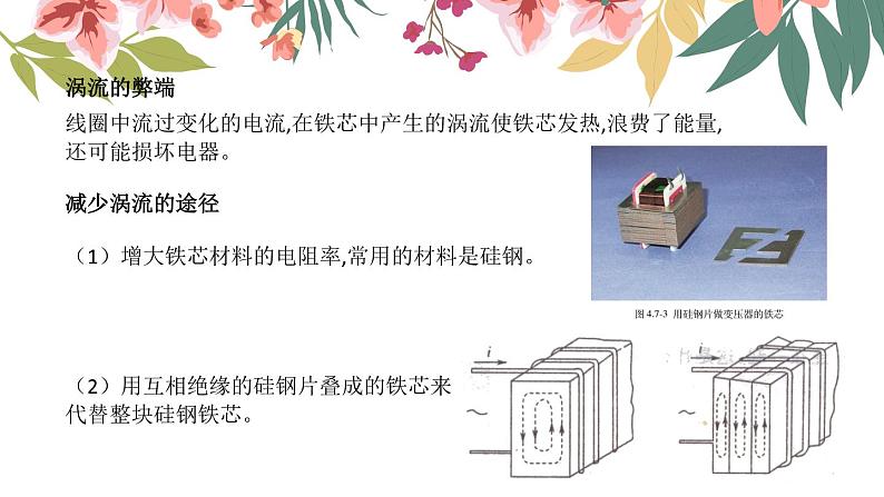 人教版高二物理选择性必修二第二章《涡流，电磁阻尼和电磁驱动》共11张ppt第5页