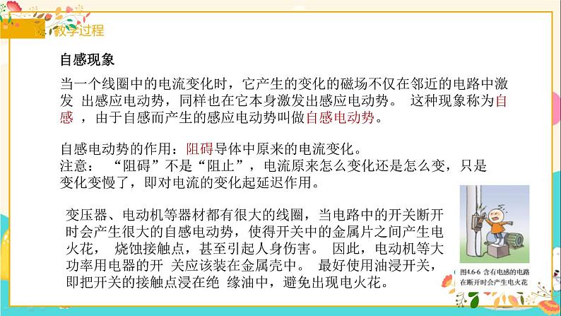 人教版高二物理选择性必修二第二章《互感和自感》共18张ppt第4页