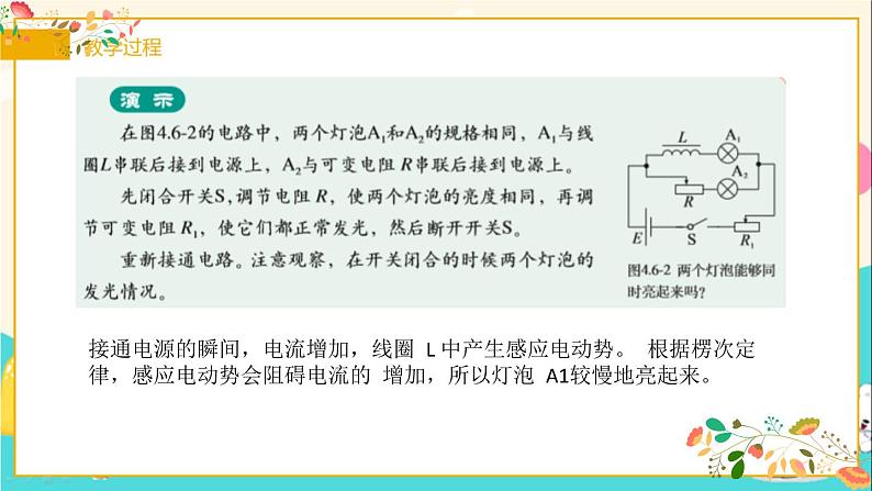 人教版高二物理选择性必修二第二章《互感和自感》共18张ppt第5页