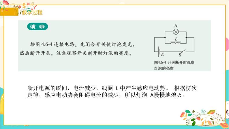 人教版高二物理选择性必修二第二章《互感和自感》共18张ppt第6页