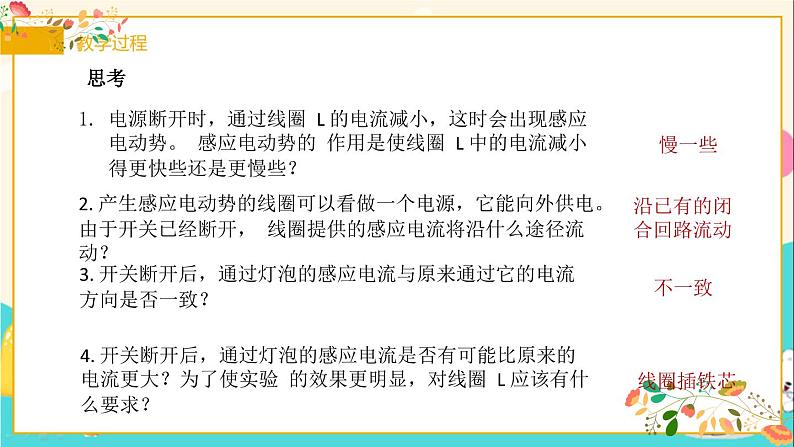 人教版高二物理选择性必修二第二章《互感和自感》共18张ppt第7页