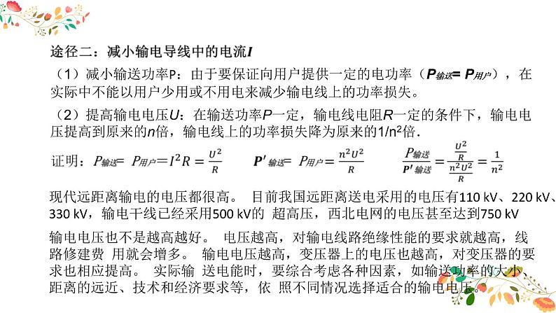 人教版高二物理选择性必修二第三章《电能的输送》共14张ppt04