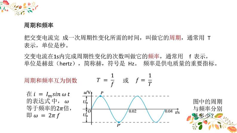 人教版高二物理选择性必修二第三章《交变电流的描述》共17张ppt第3页