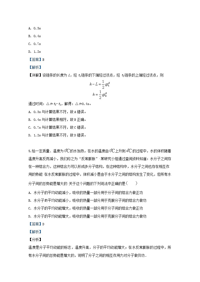 天津市第一中学2020届高三物理上学期第一次月考试题（含解析）03