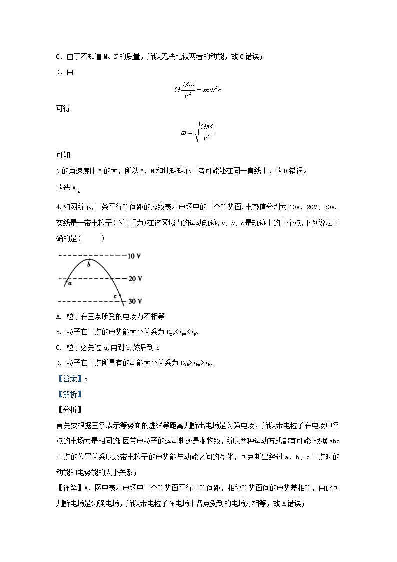 天津巿塘沽一中2020届高三物理下学期3月线上试题（含解析）03