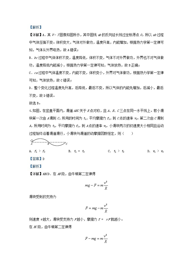 天津市滨海新区四校2020届高三物理下学期联考试题（含解析）03