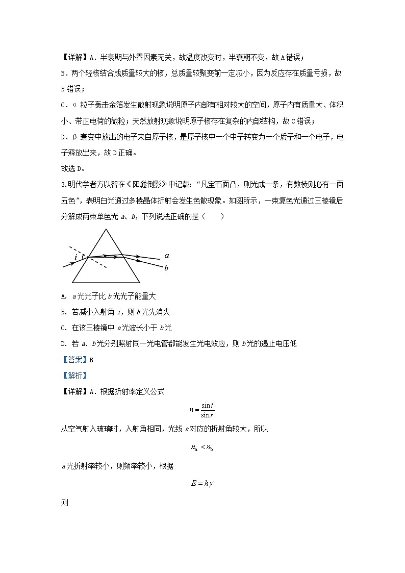天津市十二区县重点学校2020届高三物理下学期毕业班联考试题（二）（含解析）02