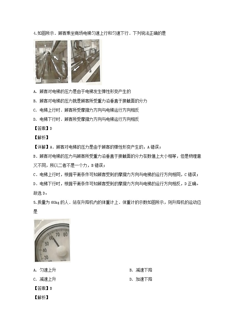 福建省三明市普通高中2019_2020学年高一物理上学期期末质量检测试题含解析03