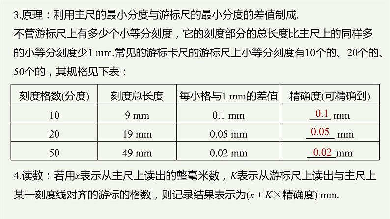 2021高考物理一轮复习第八章恒定电流专题强化十电学实验基础课件新人教版05