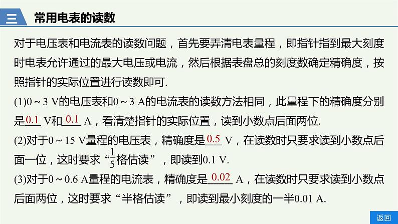 2021高考物理一轮复习第八章恒定电流专题强化十电学实验基础课件新人教版06