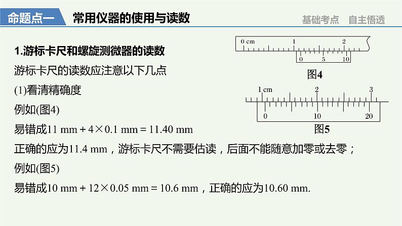 2021高考物理一轮复习第八章恒定电流专题强化十电学实验基础课件新人教版08