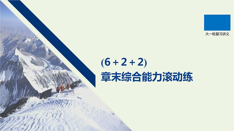 2021高考物理一轮复习第二章相互作用（622）章末综合能力滚动练课件新人教版01