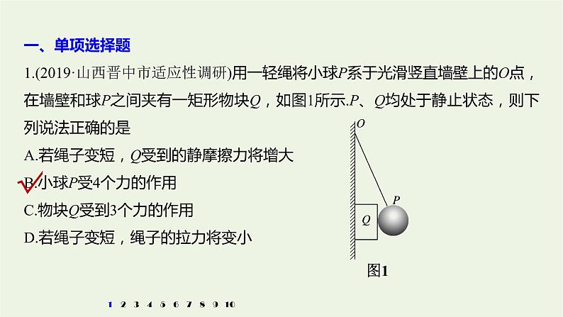 2021高考物理一轮复习第二章相互作用（622）章末综合能力滚动练课件新人教版02