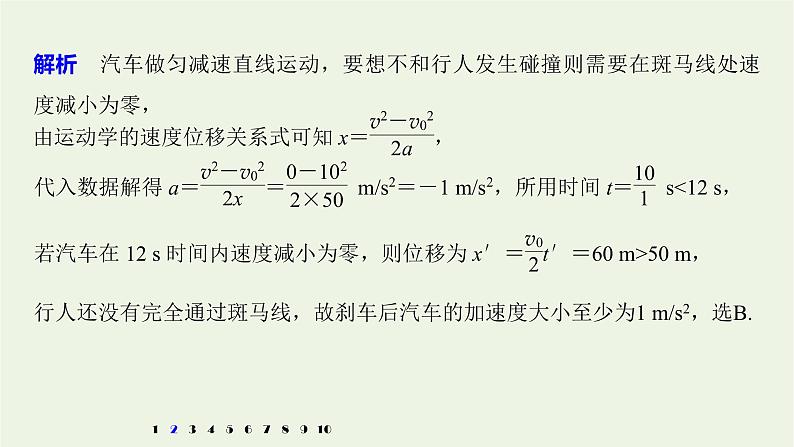 2021高考物理一轮复习第二章相互作用（622）章末综合能力滚动练课件新人教版05