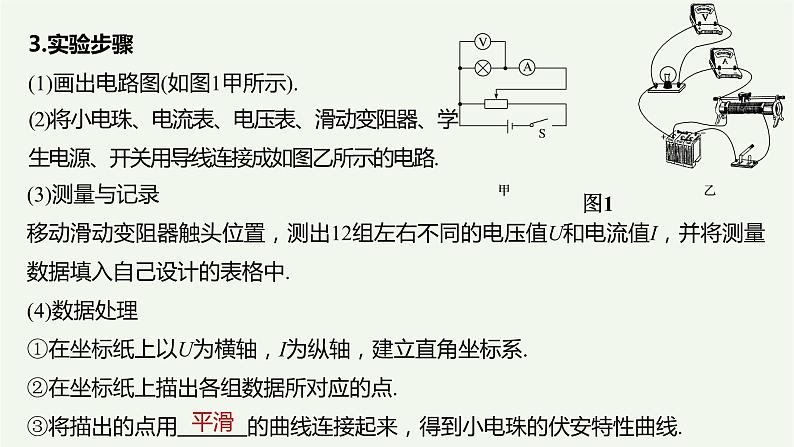 2021高考物理一轮复习第八章恒定电流实验九描绘小电珠的伏安特性曲线课件新人教版04