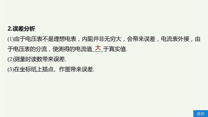 2021高考物理一轮复习第八章恒定电流实验九描绘小电珠的伏安特性曲线课件新人教版07