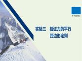 2021高考物理一轮复习第二章相互作用实验三验证力的平行四边形定则课件新人教版