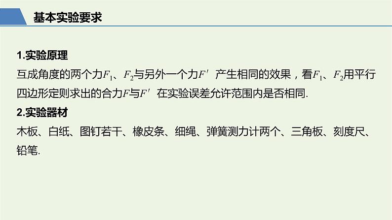 2021高考物理一轮复习第二章相互作用实验三验证力的平行四边形定则课件新人教版03