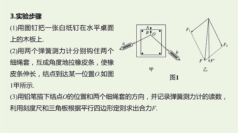 2021高考物理一轮复习第二章相互作用实验三验证力的平行四边形定则课件新人教版04