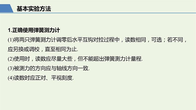 2021高考物理一轮复习第二章相互作用实验三验证力的平行四边形定则课件新人教版06