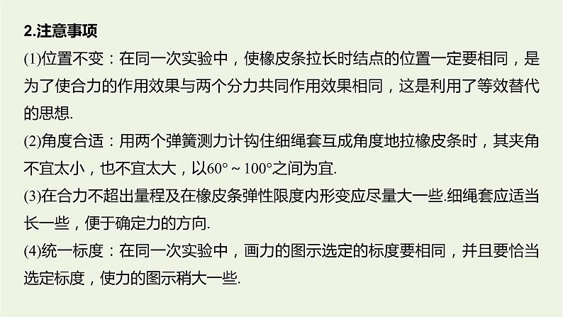 2021高考物理一轮复习第二章相互作用实验三验证力的平行四边形定则课件新人教版07