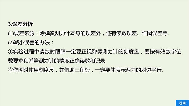 2021高考物理一轮复习第二章相互作用实验三验证力的平行四边形定则课件新人教版08