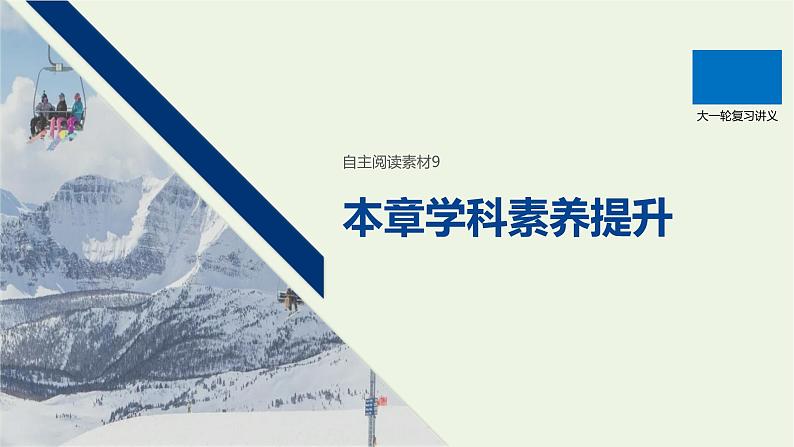 2021高考物理一轮复习第九章磁场本章学科素养提升课件新人教版01