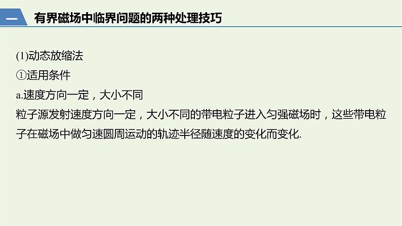 2021高考物理一轮复习第九章磁场本章学科素养提升课件新人教版02