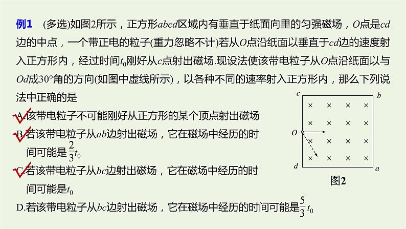 2021高考物理一轮复习第九章磁场本章学科素养提升课件新人教版04