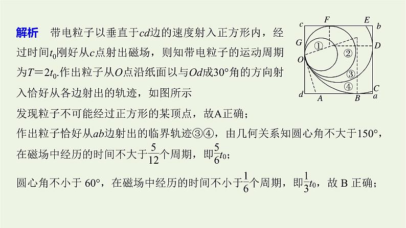 2021高考物理一轮复习第九章磁场本章学科素养提升课件新人教版05