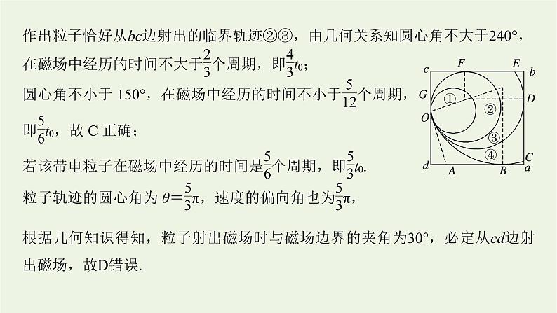 2021高考物理一轮复习第九章磁场本章学科素养提升课件新人教版06