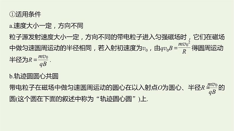 2021高考物理一轮复习第九章磁场本章学科素养提升课件新人教版08