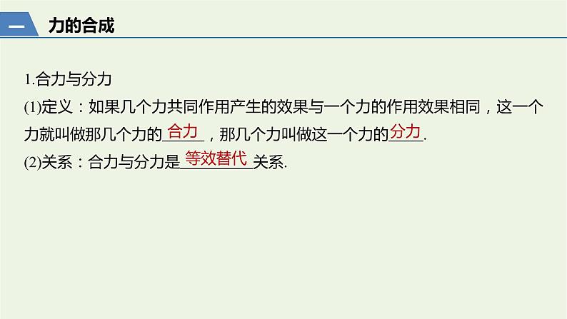 2021高考物理一轮复习第二章相互作用第3讲力的合成与分解课件新人教版03