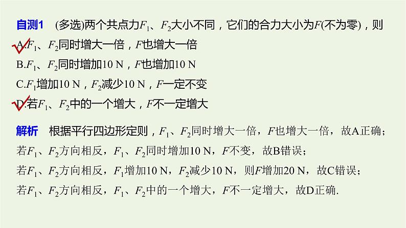 2021高考物理一轮复习第二章相互作用第3讲力的合成与分解课件新人教版07