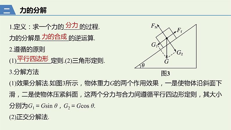 2021高考物理一轮复习第二章相互作用第3讲力的合成与分解课件新人教版08