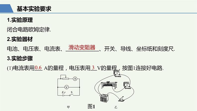 2021高考物理一轮复习第八章恒定电流实验十测定电源的电动势和内阻课件新人教版03