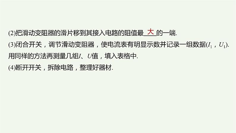 2021高考物理一轮复习第八章恒定电流实验十测定电源的电动势和内阻课件新人教版04