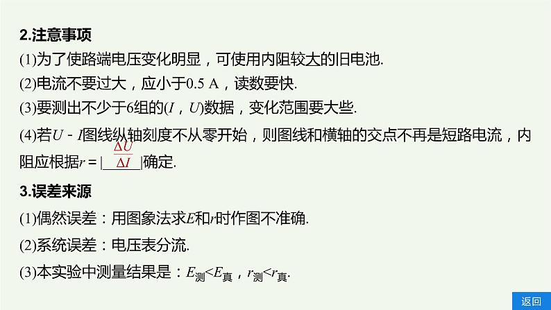 2021高考物理一轮复习第八章恒定电流实验十测定电源的电动势和内阻课件新人教版06