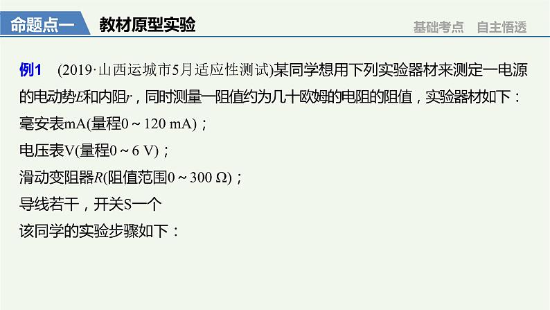 2021高考物理一轮复习第八章恒定电流实验十测定电源的电动势和内阻课件新人教版08