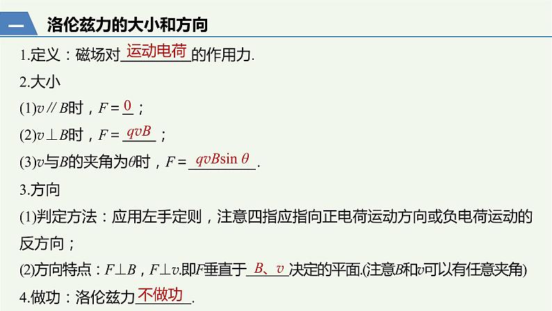 2021高考物理一轮复习第九章磁场第2讲磁场对运动电荷的作用课件新人教版03