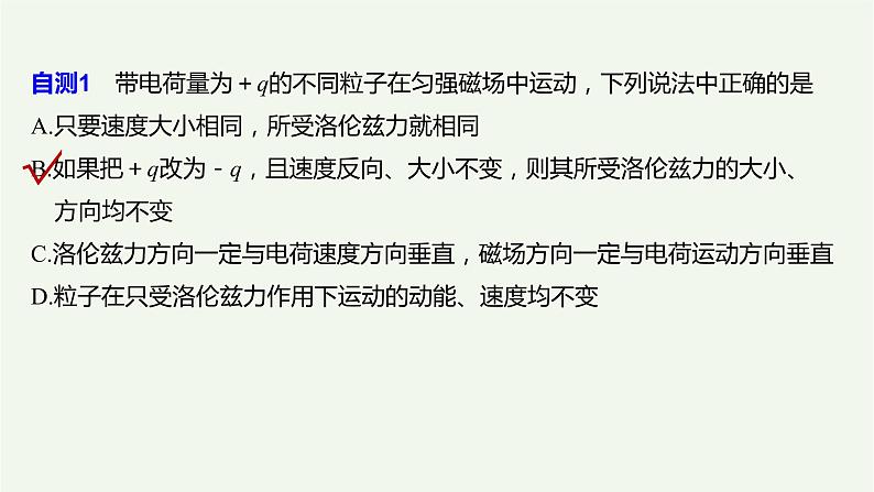 2021高考物理一轮复习第九章磁场第2讲磁场对运动电荷的作用课件新人教版04