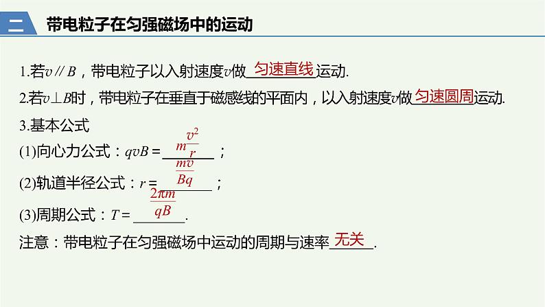 2021高考物理一轮复习第九章磁场第2讲磁场对运动电荷的作用课件新人教版05