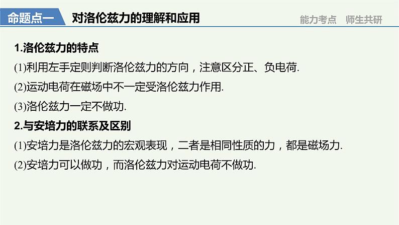 2021高考物理一轮复习第九章磁场第2讲磁场对运动电荷的作用课件新人教版08